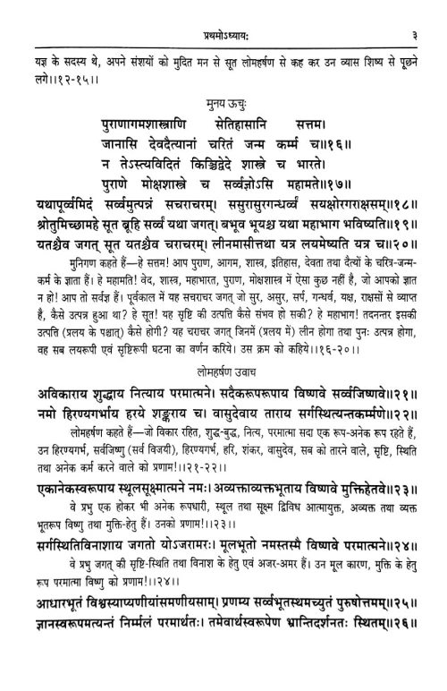 Brahma Puran 2 vols.